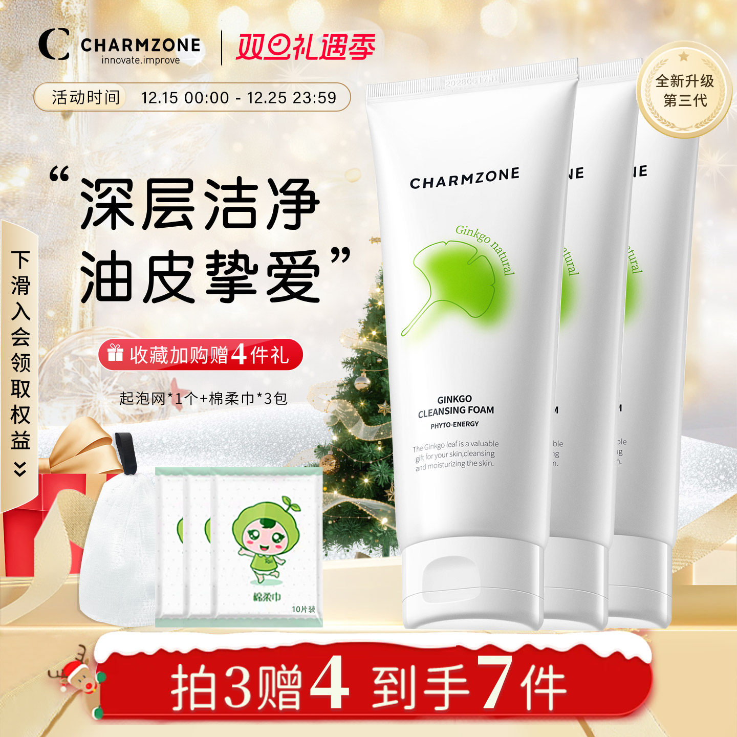 婵真银杏洁面泡沫洗面奶女清洁毛孔温和洁面乳学生官方正品3支装