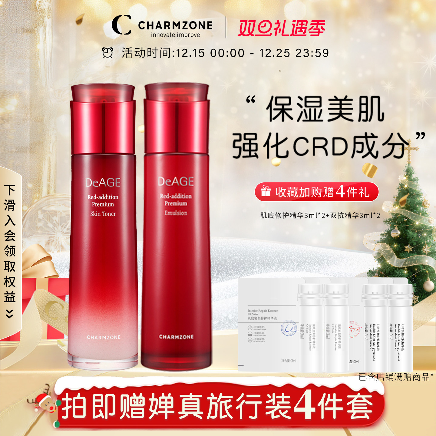 婵真焕颜精萃水乳套装护肤水乳滋润补水保湿护肤品化妆品韩国进口