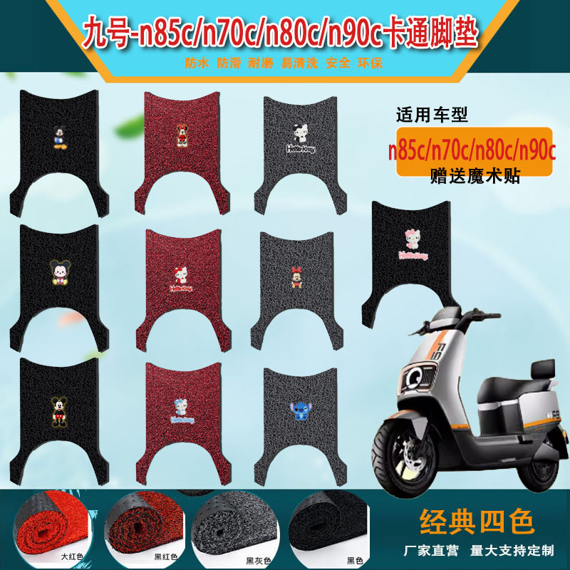 新日博锐F3电动车脚垫防水垫防滑丝圈电瓶车XR500DQT-L脚踏脚踩垫