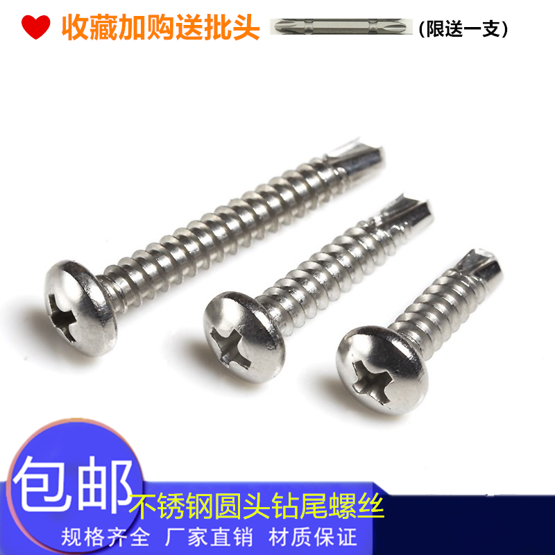 不锈钢自钻攻螺钉圆头螺丝十字盘头燕尾螺丝410钻尾螺丝m4.2m4.8_虎窝淘