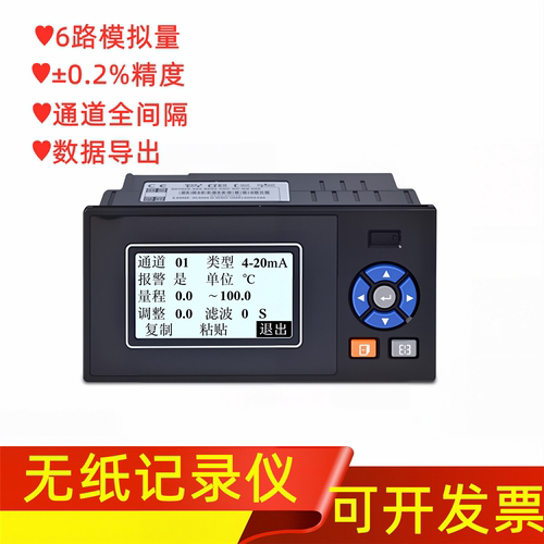 无纸记录仪智能通道监测工程数据