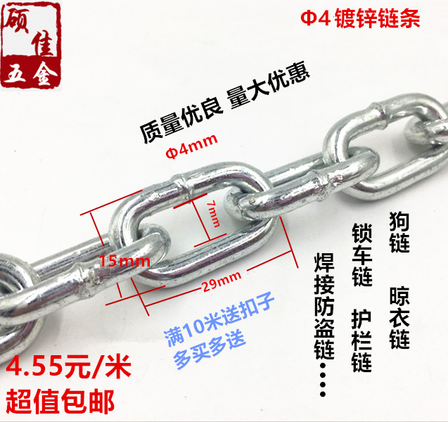 包邮4MM加粗链条镀锌铁链条锁链条狗链焊接防盗特粗铁链子每米价