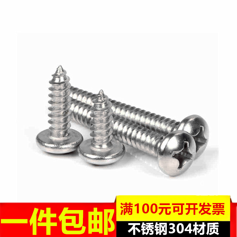 304不锈绣钢十字圆头螺丝自攻罗丝木自贡钉大全盘头锣丝螺钉包邮_虎窝淘