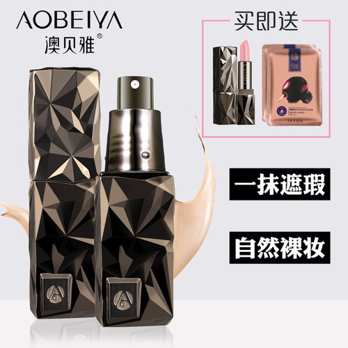 隔离不脱妆裸妆遮斑粉底液
