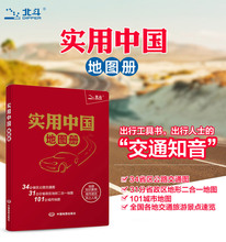 分省城市地图地形版 自助游自驾游交通旅游景点司机行车指南 全国地图集 公路交通图 便携大字版 实用中国地图册 2019年新版 新编
