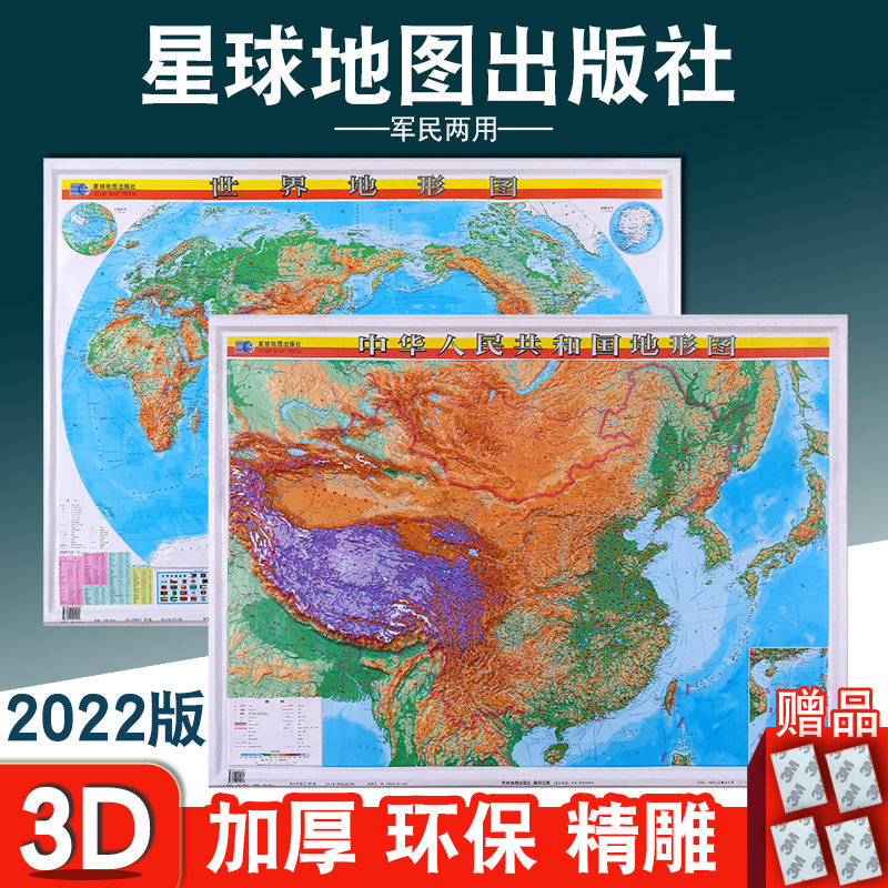 套装新版中国地图星球