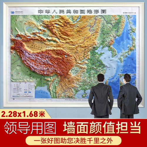 【语音教学版】中国立体地形图