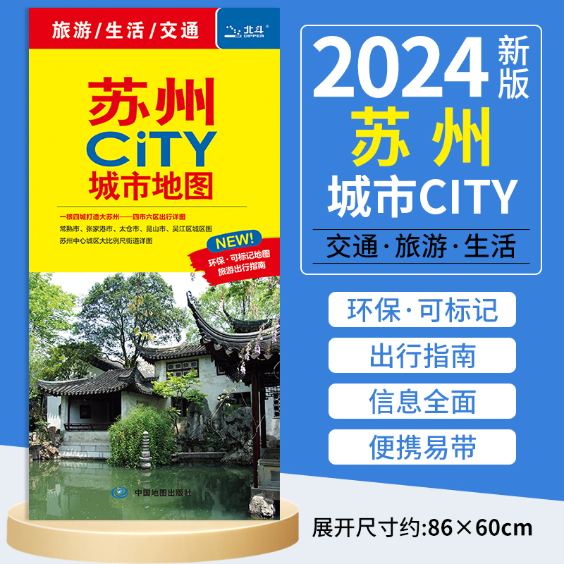 2024年新版苏州地图 苏州市地图【四市六区详图】city城市 江苏省交通旅游图昆山常熟吴江张家港城区图