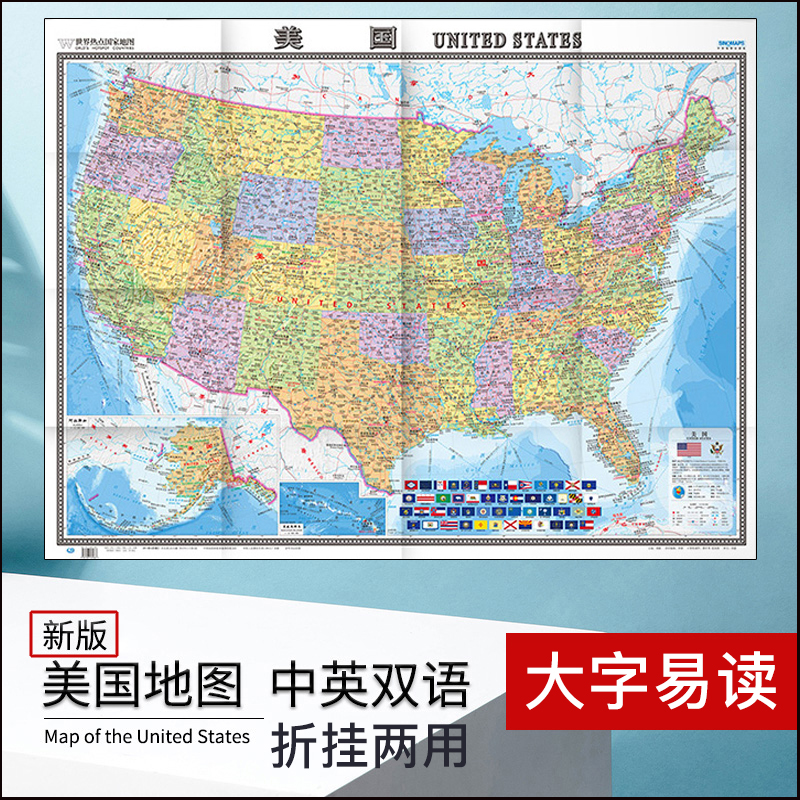 【2022年7月修订】美国地图 中英文对照交通旅游地图 中文英文墙贴