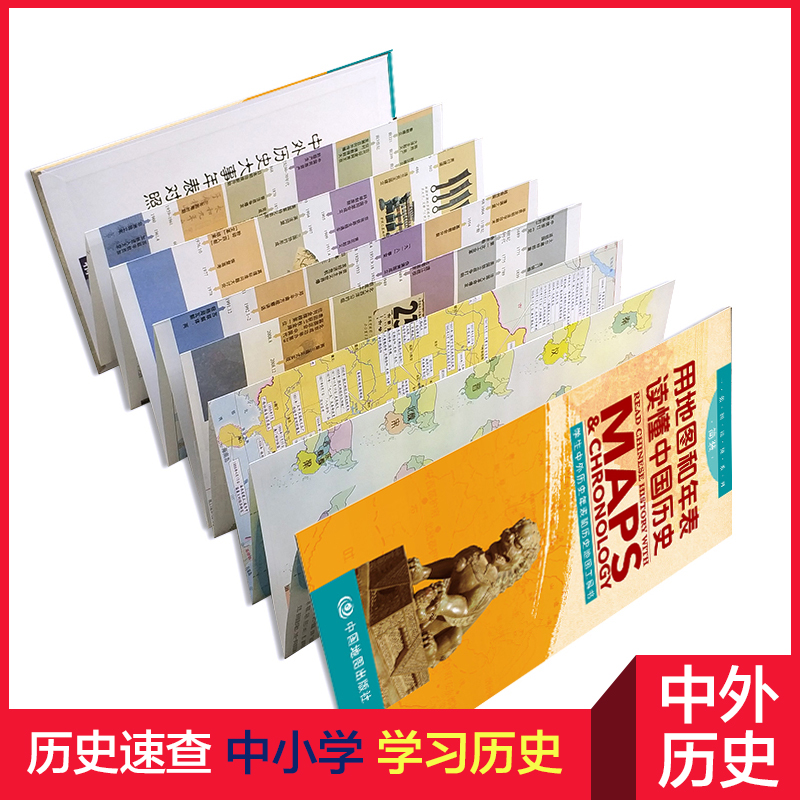 2021年新版用地图和年表读懂中国历史   学生专用版 中外历史大事年表对照 历史地图时间轴 历史长河图概要学习地理工具书朝代年表在类目 书籍/杂志/报纸, 历史, 中国史, 中国通史中 - 来自Buy2taobao.com提供专业的淘宝代购服务