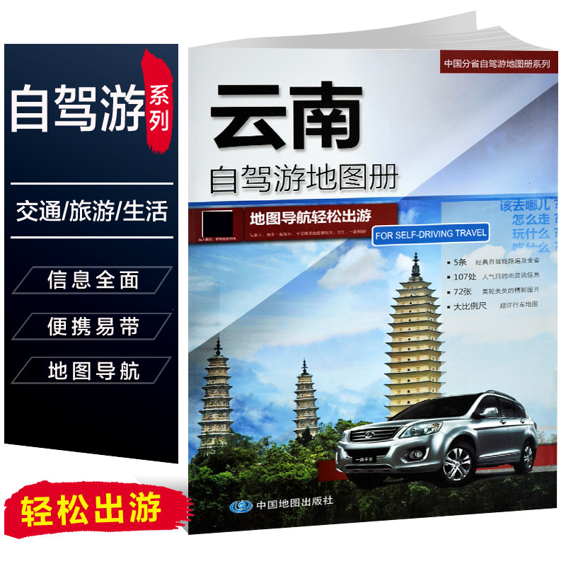 2021 June new edition Yunnan Atlas Yunnan Province road trip Atlas traffic Travel? Administrative Division high speed State Road County Rd Township Walks cycling guide Introduction book high definition Large Printin the Books/Magazine/Newspaper , Map/Geography , Travel atlas/Set  category - from Buy2taobao.com to provide professional Taobao agent buy service