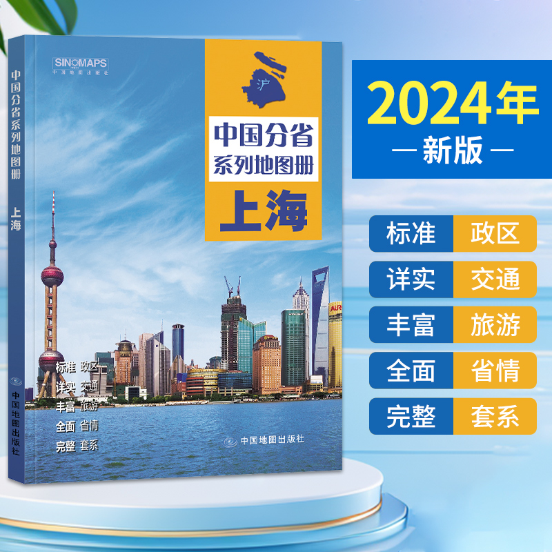 2024年新版上海市地图册