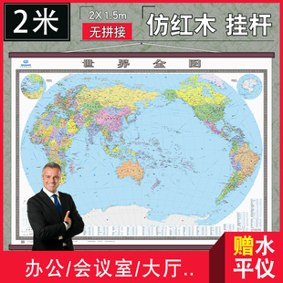 世界地图挂图超大尺寸2米x1.5米 2025年 世界全图 仿红木挂杆 双面覆膜防水 整张无拼接 赠水平仪