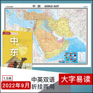 中外文对照 世界热点国家 地区图 新版 1.5X1.1米大字版 中东地图 折叠埃及科威特黎巴嫩土耳其叙利亚伊拉克伊朗以色列