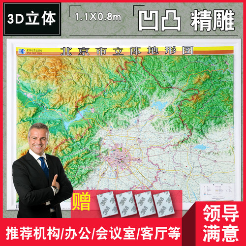 北京市立体地图3D凹凸地形图