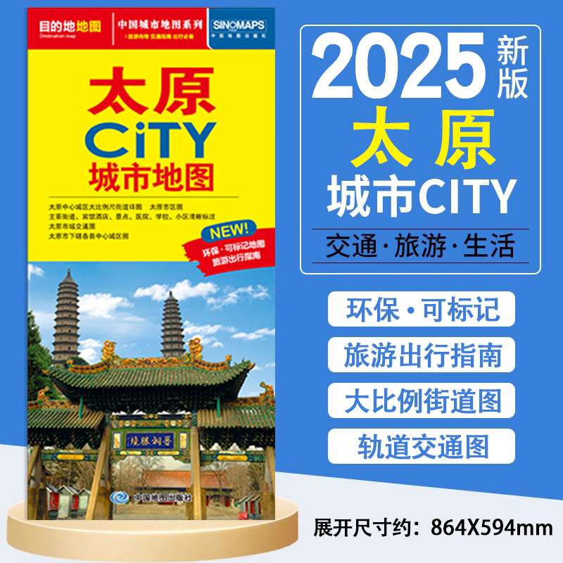 太原地图2025年新版城市图