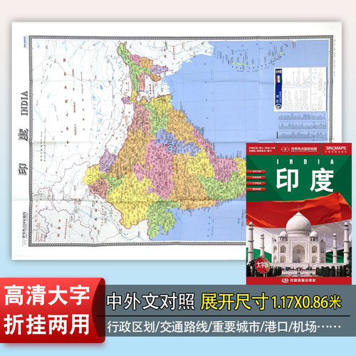 印度地图大字版中英文