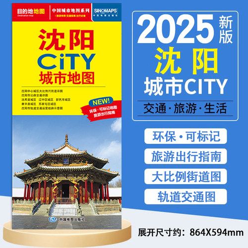 沈阳城市地图交通旅游图2025年