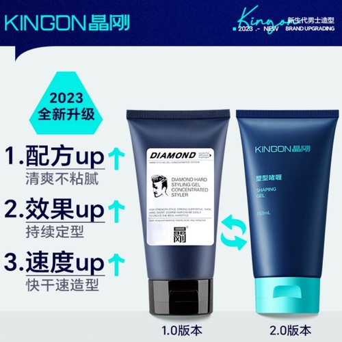 晶刚啫喱膏男士造型保湿定型发胶