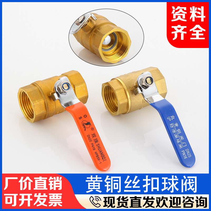 内螺纹黄铜球阀家用水手动开关图片
