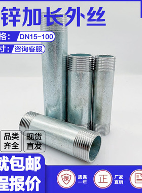 镀锌加长外丝DN25无缝管两头对丝4分6分外牙直接管道螺纹直通接头