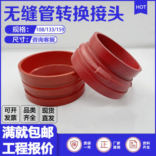 114*108大小头165*159沟槽变径