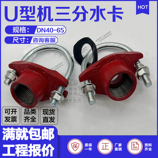 U型机三DN50*25分水卡管道开孔改小分流快速接水管夹机械分水三通