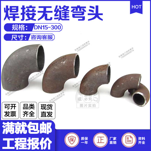 焊接碳钢弯头20#钢对焊冲压弯头