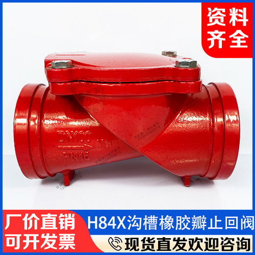 沟槽橡胶瓣止回阀单向阀防倒流