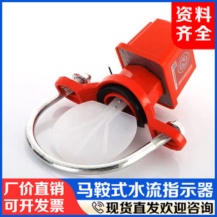 马鞍式水流指示器消防水流开关DN50 100 150 200ZSJZ靶式流量开关