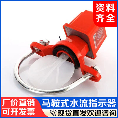 马鞍式水流指示器ZSJZ消防水流