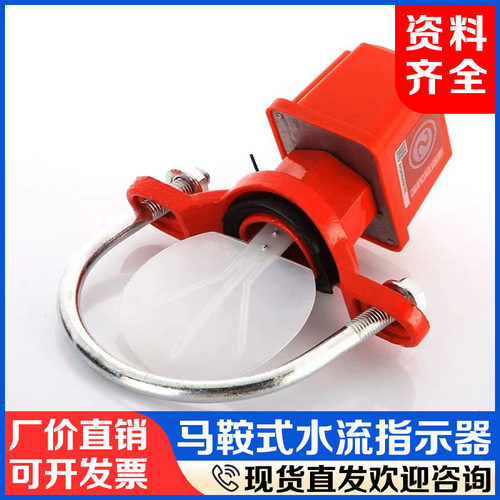 马鞍式水流指示器ZSJZ消防水流