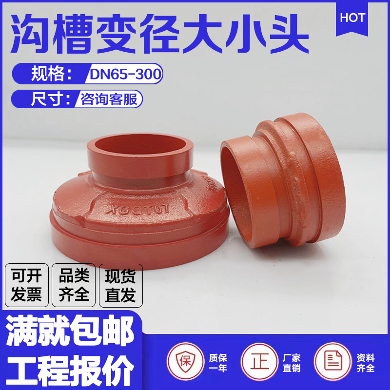 卡箍变径大小头两头沟槽异径管