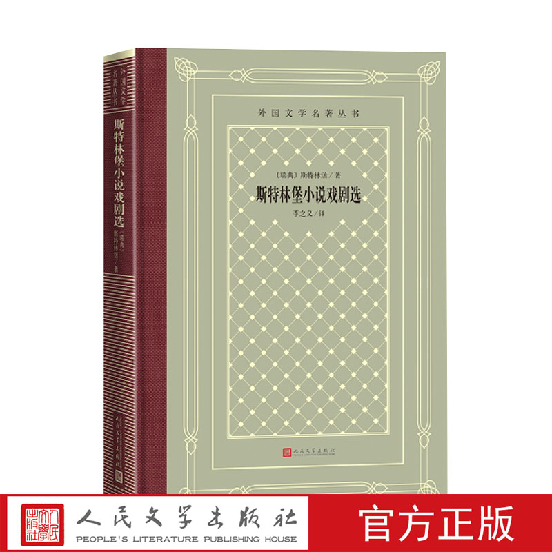 瑞典斯特林堡网格本小说