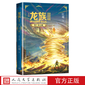 龙族2悼亡者之瞳修订版 少年九州缥缈录 路明非卡塞尔学院此间 江南龙族幻想玄幻长篇魔幻小说新版 修订版
