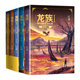 龙族123套装 社官方正版 5册火之晨曦悼亡者之瞳黑月之潮上中下三册修订版 江南著中国幻想扛鼎之作千万册畅销奇迹人民文学出版