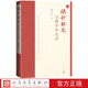 绝妙好文念楼学短选读锺叔河著许知远传统文化文言古文人民文学
