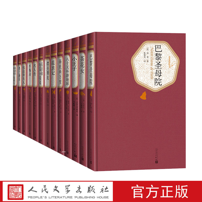 官方正版名著名译丛书法国文学共21种