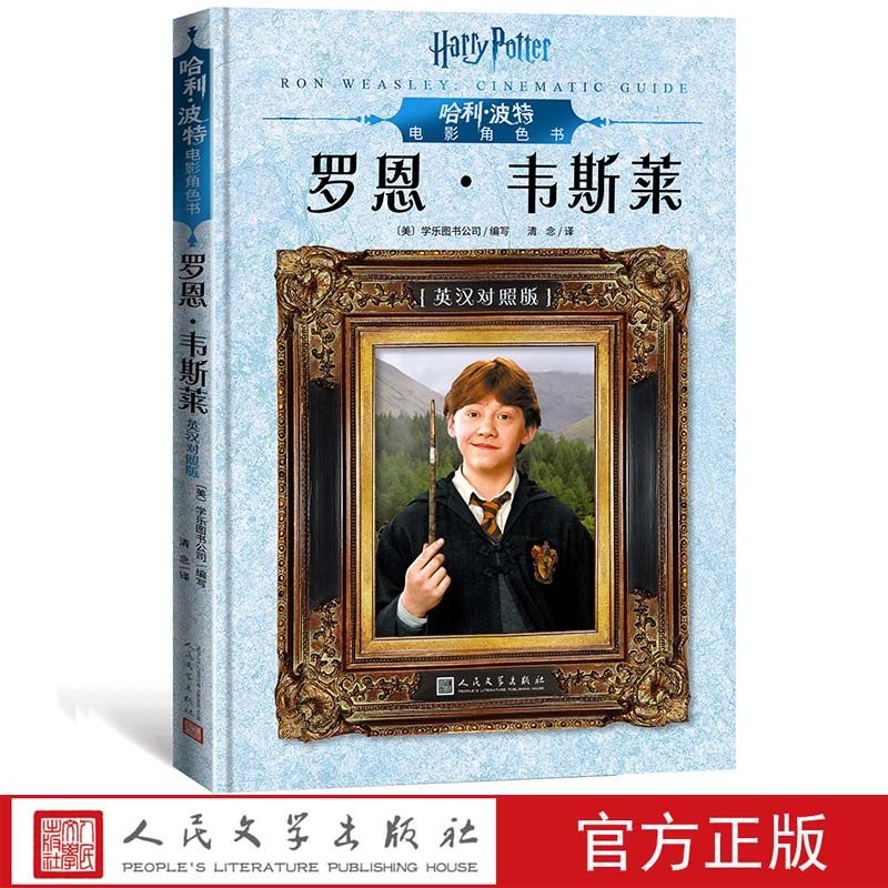 哈利·波特电影角色书.