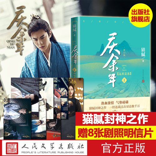 庆余年远来是客第一卷修订版猫腻著张若昀李沁陈道明肖战吴刚出演同名改编电视剧原著