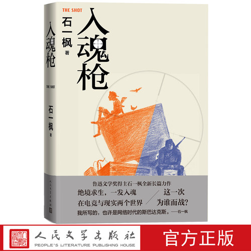 鲁迅文学奖得主石一枫长篇力作