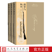 战争与和平上中下列夫·托尔斯泰翻译家草婴俄罗斯文学文豪三大长篇小说之一精装 本著名翻译家草婴 彩图版 大开本豪华装 帧俄罗斯原版