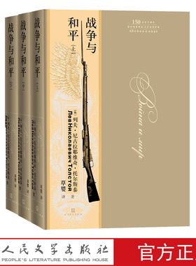 战争与和平上中下列夫·托尔斯泰翻译家草婴俄罗斯文学文豪三大长篇小说之一精装大开本豪华装帧俄罗斯原版彩图版本著名翻译家草婴