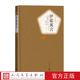 官方正版 社 古希腊伊索著王焕生译三年级下分级阅读书目名著名译丛书人民文学出版 伊索寓言精装 版