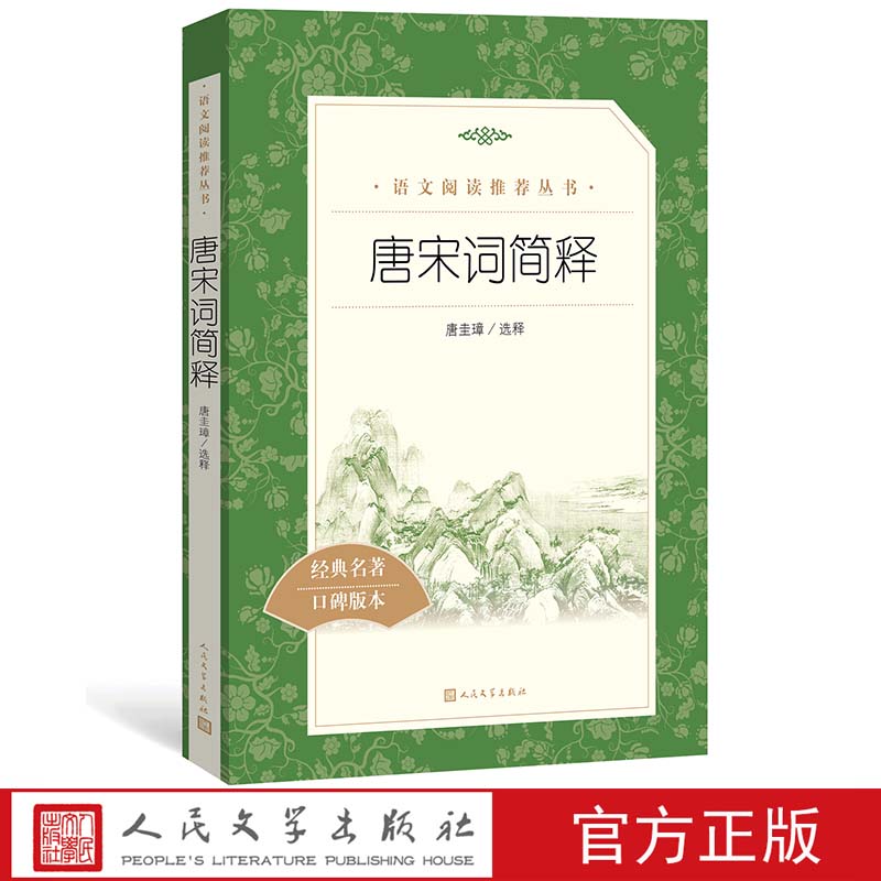 《语文》推荐阅读丛书