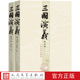 中国古代小说名著插图典藏系列罗贯中人民文学出版 上下 社 三国演义 官方正版