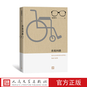 扶轮问路 社 人民文学出版 史铁生 著
