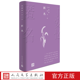 匿名/王安忆长篇小说十种 人民文学出版社