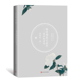 清代诗歌 清史 人民文学出版 安意如 社 精装 著 评传 聊将锦瑟记流年——黄仲则诗传 清诗