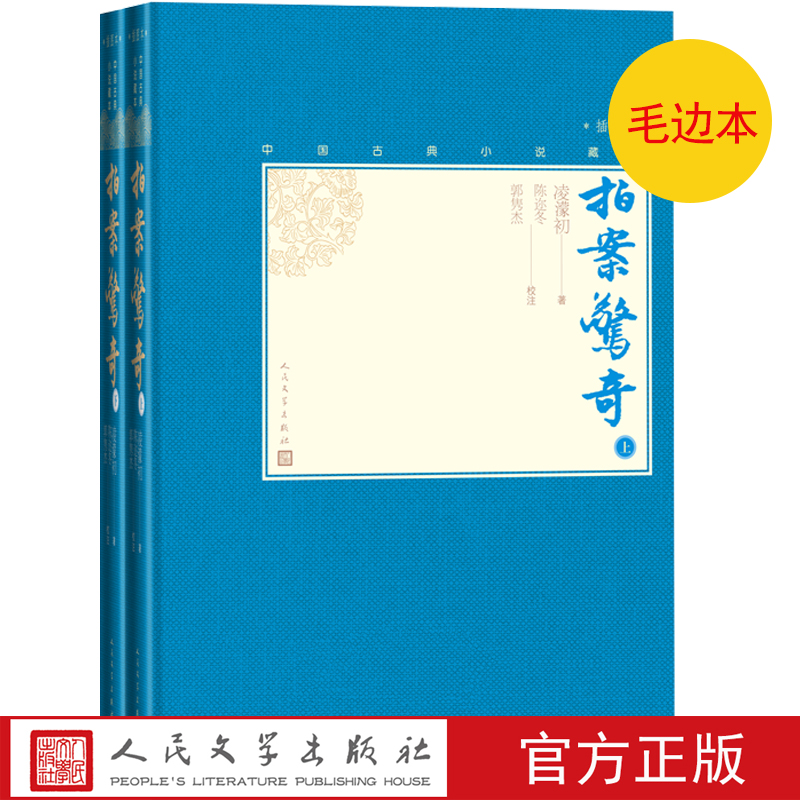 古典小说高峰之作 小32开 校注无障碍阅读